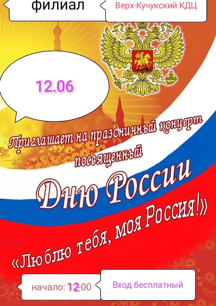 День РОССИИ.