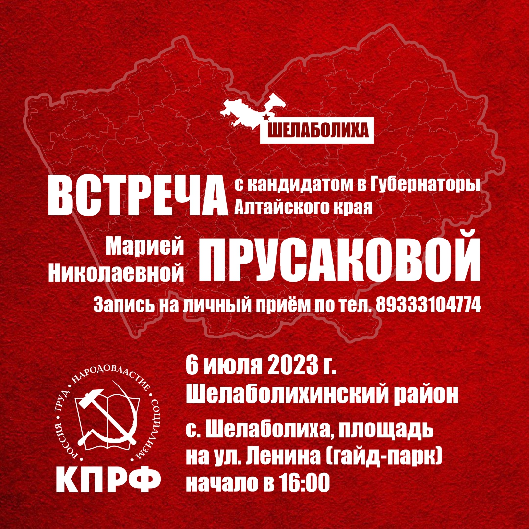 Встреча с депутатом Государственной Думы Алтайского края.